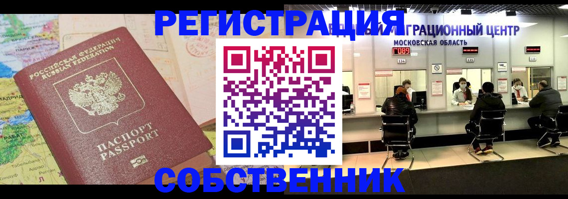 временная регистрация законно в Мурманской области