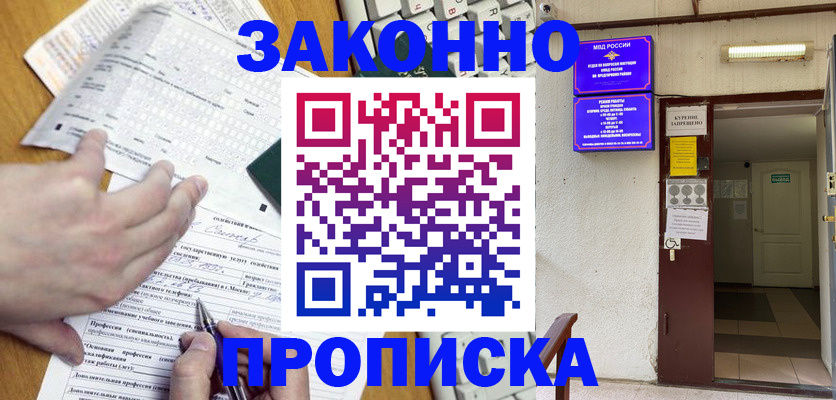 временная регистрация в квартире в Мурманской области