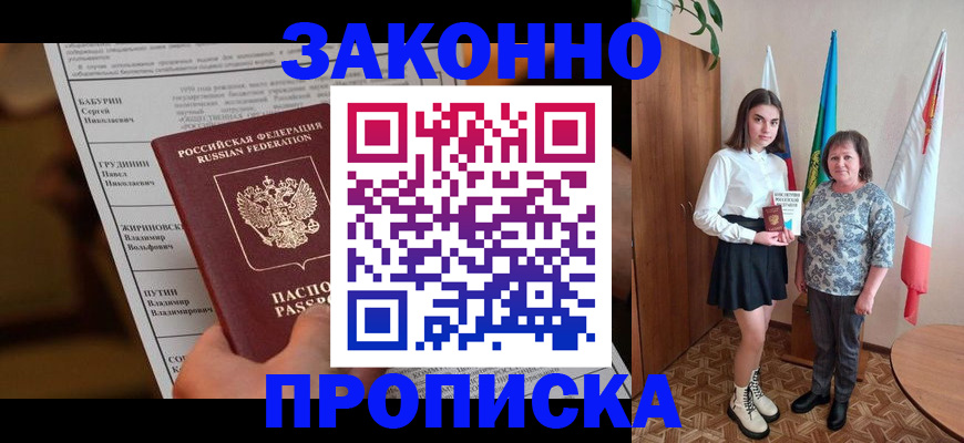 временная регистрация для всех в Мурманской области