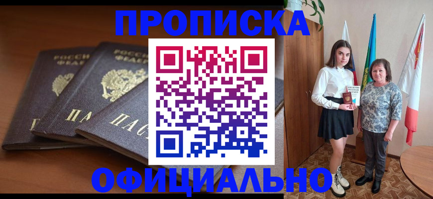 прописка законно в Мурманской области